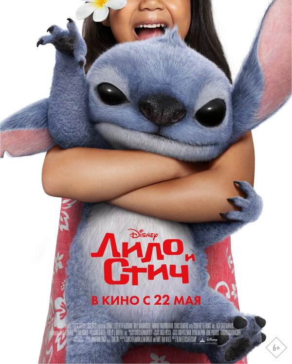 Лило и Стич (2025) - смотреть онлайн